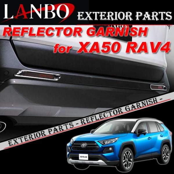 トヨタ XA50系 RAV4専用 LANBO リフレクターガーニッシュ WD101070