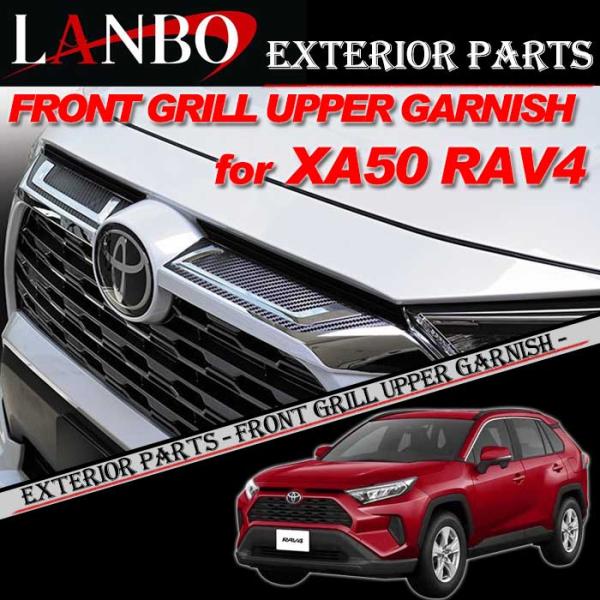 トヨタ XA50系 RAV4専用 LANBO フロントグリルアッパーガーニッシュ WD101074