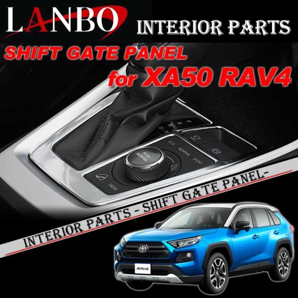 トヨタ XA50系 RAV4専用 LANBO シフトゲートパネル WD101547
