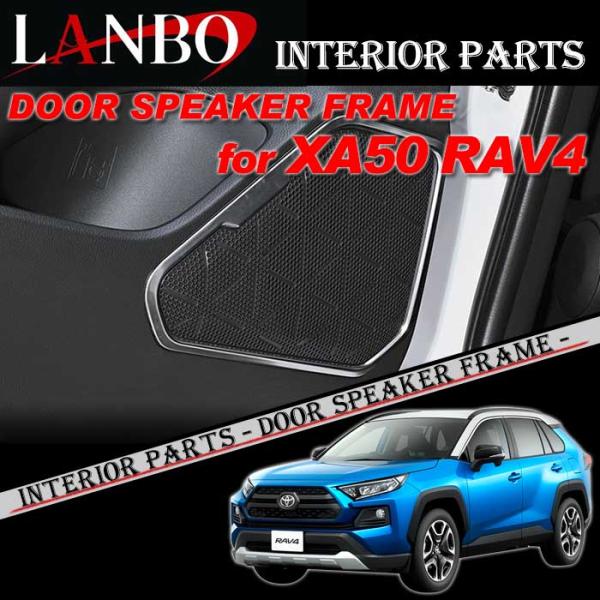 トヨタ XA50系 RAV4専用 LANBO ドアスピーカーフレーム WD101548