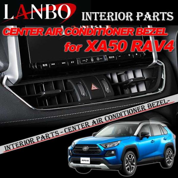 トヨタ XA50系 RAV4専用 LANBO センターエアコンべゼル WD101549