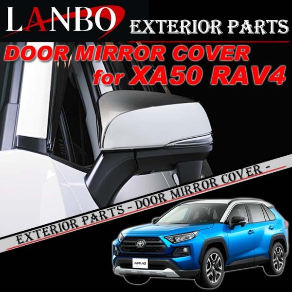 トヨタ XA50系 RAV4専用 LANBO ドアミラーカバー WD101550