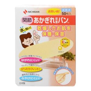 「数量限定」あかぎれ保護バン 関節用 50枚 AGB50KH「在庫限り」