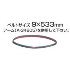 マキタ　サンディングベルト　AA鉄工用　粗仕上　60　A-34453｜ogihara-k