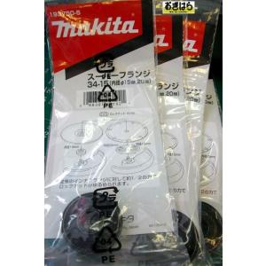マキタ（makita） グラインダー用 スーパーフランジ34 193750-5