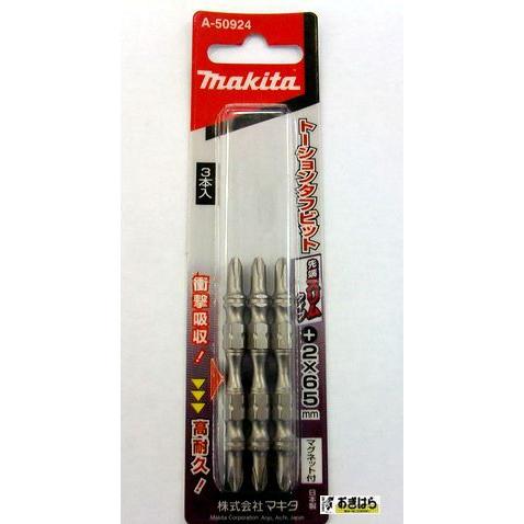 マキタ　トーションタフビット　A-50924　マグネット付/3本入　+2ｘ65ｍｍ