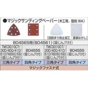 マキタ　マジックサンディングペーパー　マジックファスナ式　A-53609｜ogihara-k