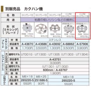 マキタ　カクハン機用リング付きミキシングブレード168　A-57906｜ogihara-k