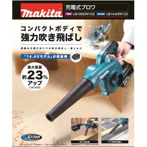 マキタ　充電式ブロワ　UB185DZ　本体のみ（バッテリ、充電器別売り）｜ogihara-k