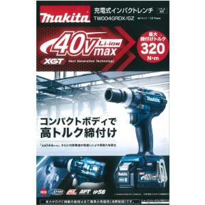 マキタ　充電式インパクトレンチ　TW004GZ　40V　本体のみ（バッテリ、充電器、ケース別売り）｜ogihara-k