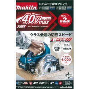 マキタ　125ｍｍ充電式マルノコ　一般ベース　HS008GRDX　青　無線連動対応　バッテリ、充電器、チップソー、ケース付｜ogihara-k