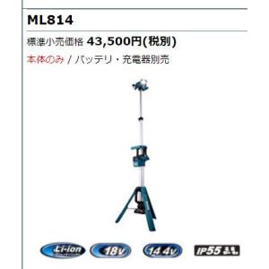 マキタ　充電式タワーライト　ML814　本体のみ（バッテリ、充電器別売り）｜ogihara-k