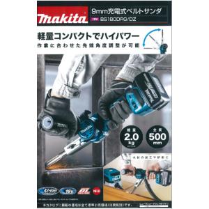 マキタ（makita） 9mm 18V充電式ベルトサンダ BS180DZ(本体のみ 