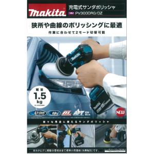 マキタ　充電式サンダポリッシャ　PV300DZ　本体のみ　バッテリ、充電器別売り