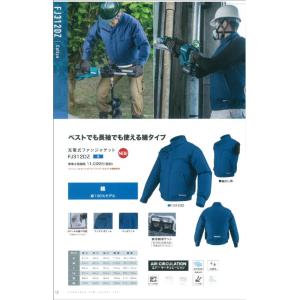 マキタ（makita） ファンジャケット FJ213DZN L ネイビー 空調服