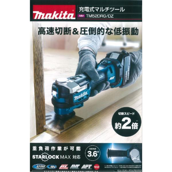 マキタ　充電式マルチツール　TM52DRG　バッテリ、充電器、ケース付き
