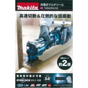 マキタ（makita） TM52DZ 充電式マルチツール 18V本体のみ(電池・充電