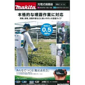 マキタ 充電式噴霧器 MUS158DZ 18V 15L マキタ（makita） 充電式噴霧器 15L MUS158DZ 18V用 本体のみ