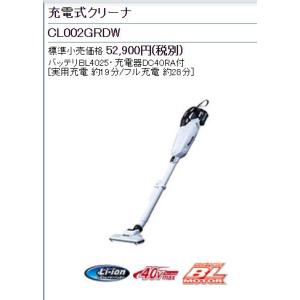 マキタ　充電式クリーナ　CL002GRD　バッテリ、充電器付（サイクロンアタッチメント別売り）　｜ogihara-k