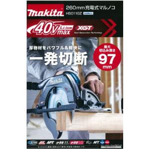 マキタ（makita） 260mm 40Vmax充電式マルノコ HS011GZ(本体のみ 