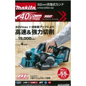 マキタ　82ｍｍ充電式カンナ　KP001GRDX　バッテリ、充電器付｜ogihara-k