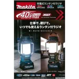 マキタ　充電式ランタン付ラジオ　MR054　本体のみ バッテリ、充電器別売り