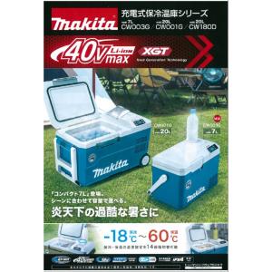 マキタ　充電式保冷温庫　40V　CW003GZ　本体のみ（バッテリ、充電器別売り）｜ogihara-k