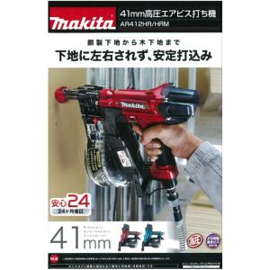 マキタ（makita） AR320HR 高圧エアビス打ち機 32mm連結ビス（コイル