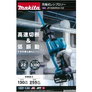 マキタ（makita） JR187DZ + 純正ケース 18V充電式レシプロソー 本体+ 
