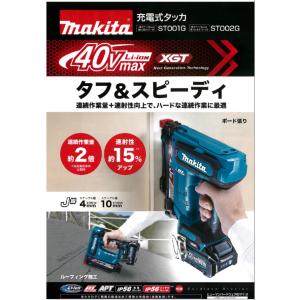 マキタ　充電式タッカ　ST002GZK　本体のみ　バッテリ、充電器別売り｜ogihara-k