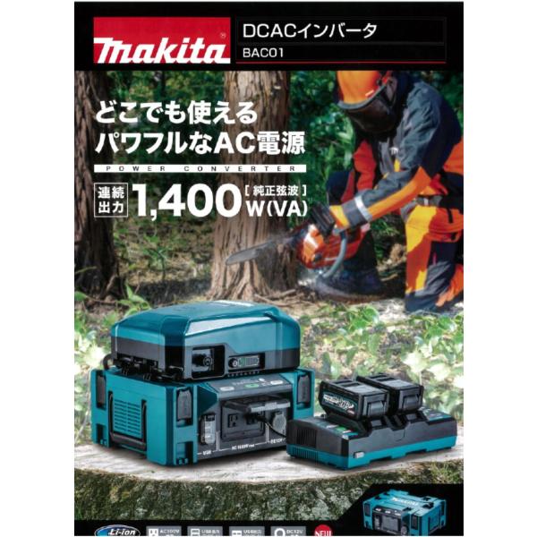 マキタ　DCACインバータ　BAC01　本体のみ　ポータブル電源ユニット、バッテリ、充電器別売り