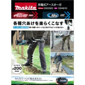 マキタ（makita） 40Vmax 充電式アースオーガ DG001GZ 本体のみ