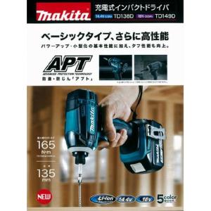 マキタ　充電式インパクトドライバ　TD149DZ　本体のみ(バッテリ、充電器、ケース別売り）｜ogihara-k
