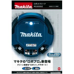 マキタ（makita） 18V ロボットクリーナー RC200DZSP 本体のみ