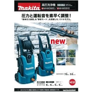 マキタ（makita） 送料別途 高圧洗浄機 MHW0820 高機能タイプ ホース