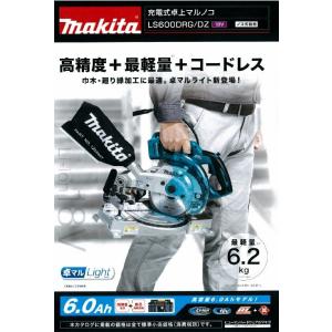 マキタ　充電式卓上マルノコ　LS600DRG　165ｍｍ　18V　バッテリ・充電器付き｜ogihara-k