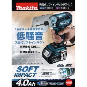 マキタ makita TS141D 充電式ソフトインパクトドライバー 18V ビット固着 2400020026611【リライズ市川行徳店】【店頭取引限定】【中古 ジャンク】 TS141D | 株式会社マキタ
