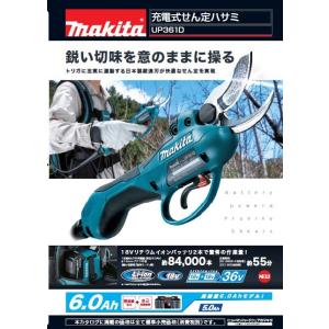 マキタ マキタ 充電式せん定ハサミ UP361DZ ハーネス一式付き