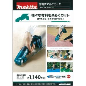 マキタ　充電式マルチカッタ　CP100DSH　バッテリ・充電器・ソフトケース付き