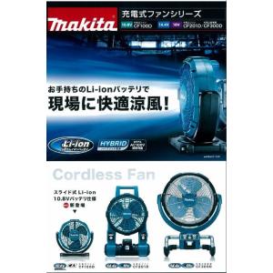 マキタ（makita） makita□マキタ 充電式ファン CF102DZ 扇風機 新品