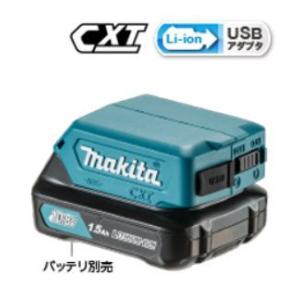 マキタ　USB用アダプタ　ADP08　スライド式10.8V用｜ogihara-k