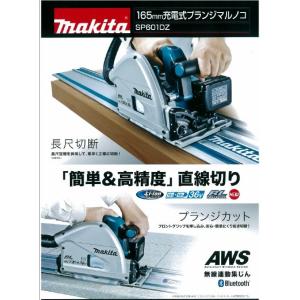 マキタ(Makita) 165ミリ充電式プランジマルノコ SP601DZ マキタ（makita） 36V 充電式プランジマルノコ SP601DZ 165mm 無線連動