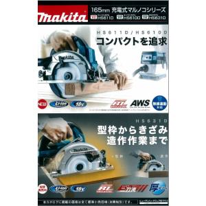 マキタ　165ｍｍ充電式マルノコシリーズ　HS631DGXS　6.0Ａｈ　バッテリー、充電器、ケース、チップソー付｜ogihara-k