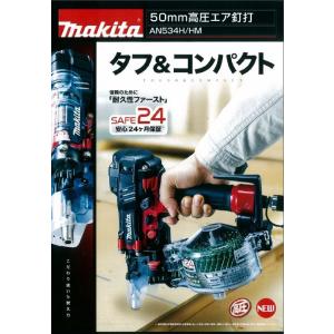 マキタ　50ｍｍ高圧エア釘打　AN534　プラスチックケース付