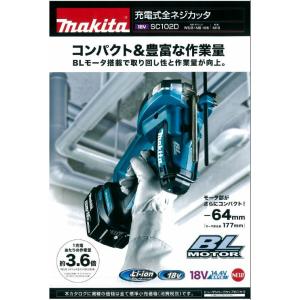 マキタ（makita） SC102DZK 充電式全ネジカッタ 本体+システムケース付 