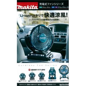 マキタ（makita） 充電式ファン CF102DZ 本体のみ 14.4V 18V リチウム