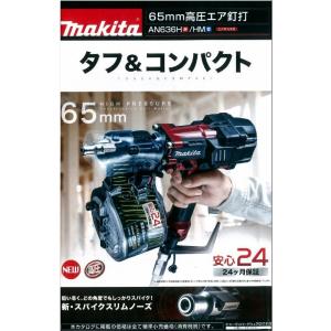 マキタ　65ｍｍ高圧エア釘打　AN636H　プラスチックケース付｜ogihara-k