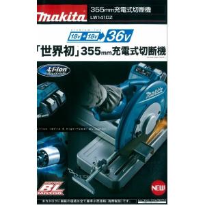 マキタ（makita） 355mm 充電式切断機 36V(18+18V) LW141DZ 本体のみ