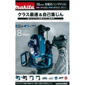 マキタ　18ｍｍ充電式ハンマドリル　HR182DRGXV　集じんシステム付　18V　6.0Ah｜ogihara-k