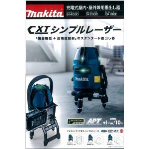 マキタ　充電式屋内・屋外兼用墨出し器　SK10GD　バッテリ、充電器、三脚別売り｜ogihara-k